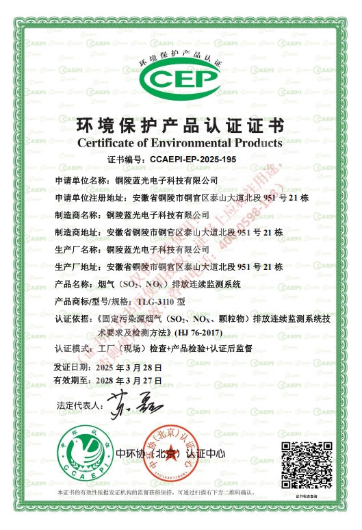 CEMS環(huán)保認(rèn)證證書